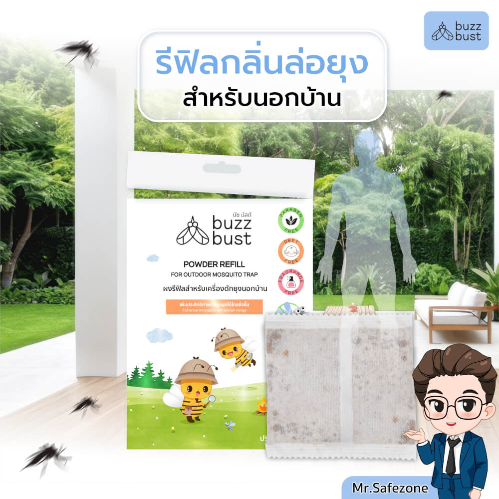 รีฟิลผงล่อยุงและแมลง BUZZBUST สำหรับเครื่องดักยุงภายนอก