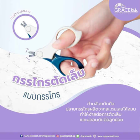 กรรไกรตัดเล็บเด็ก 4 ชิ้นพร้อมกล่อง Grace Kids สีชมพู_6