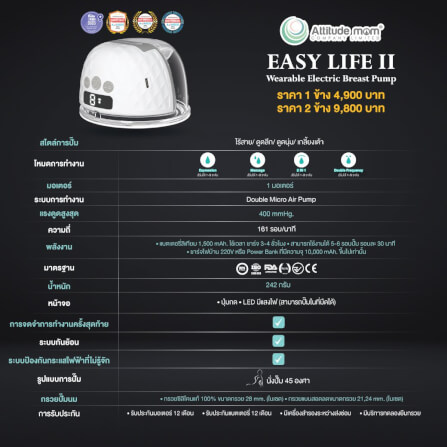 เครื่องปั๊มนม ATTITUDE MOM Easy life ll_6