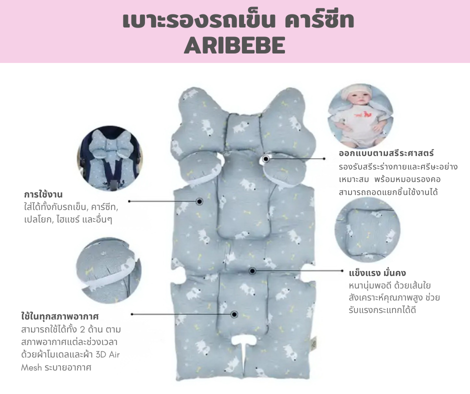 เบาะรองรถเข็น คาร์ซีท ARIBEBE ผ้า MICROMODAL ลายสัตว์ป่า ชมพู_6