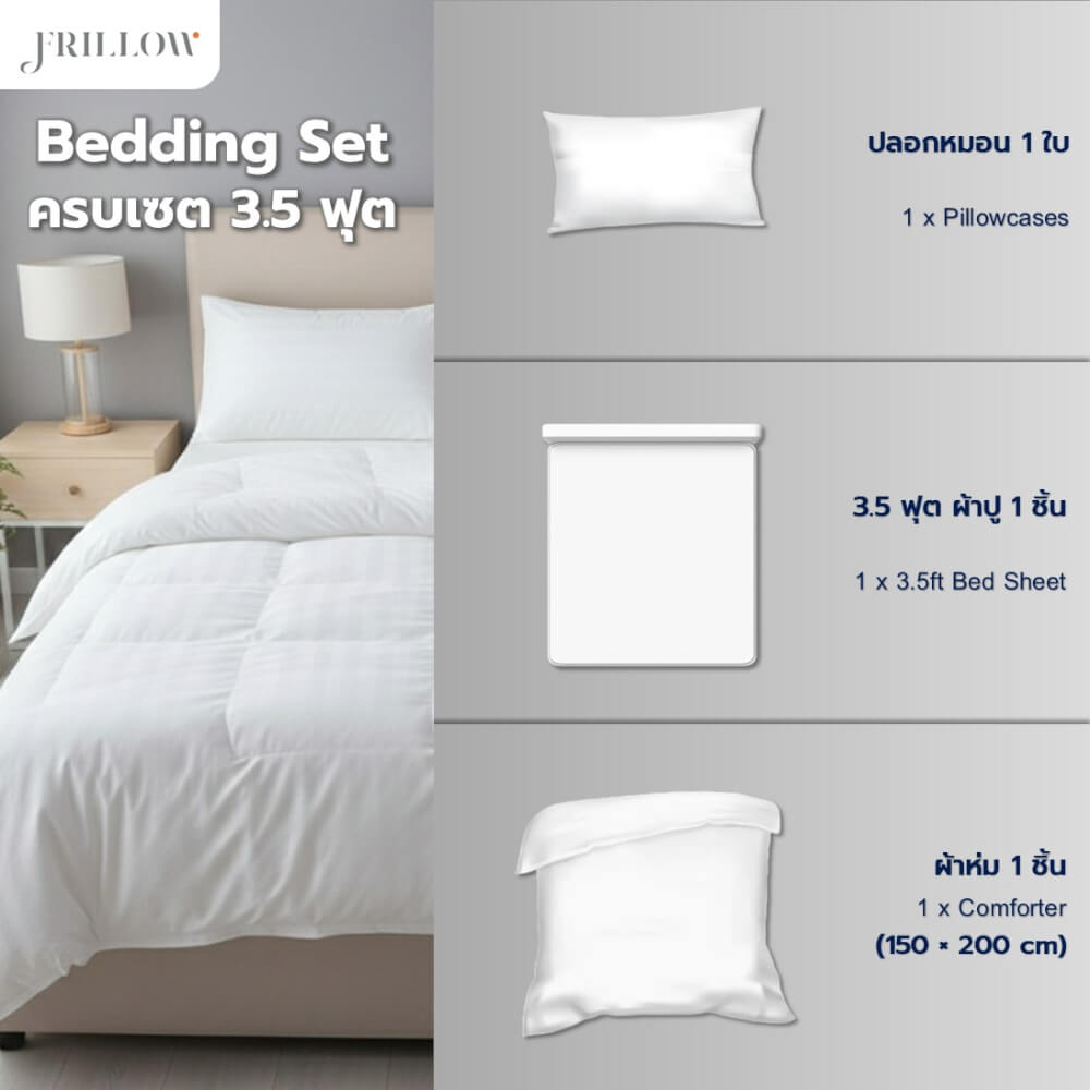 ชุดผ้าปูที่นอน 3.5 ฟุต FRILLOW HOTEL COLLECTION ผ้า COTTON SILK 250TC สีขาวลายริ้ว พร้อมผ้าห่ม