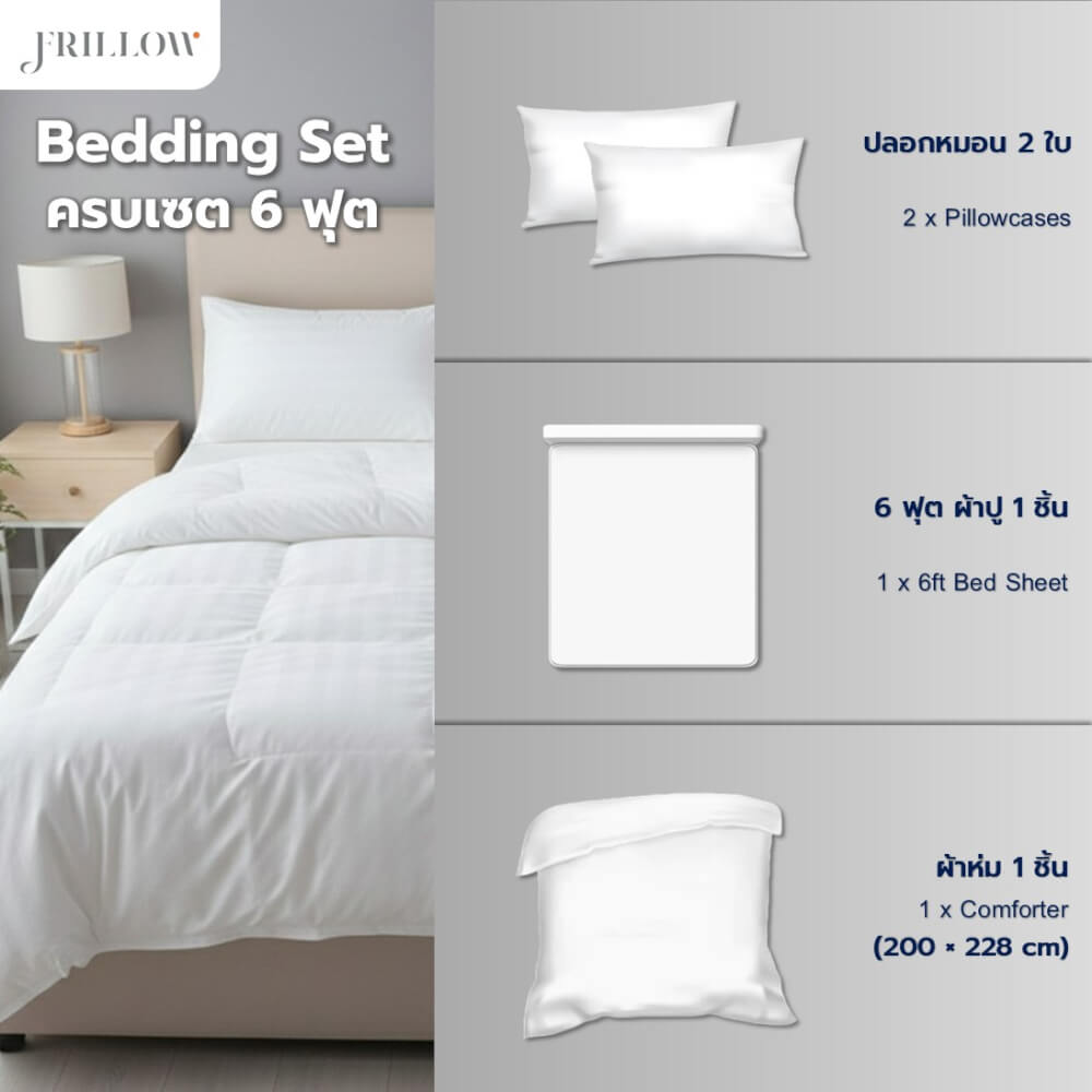 ชุดผ้าปูที่นอน.6 ฟุต FRILLOW HOTEL COLLECTION ผ้า COTTON SILK 250TC สีขาวลายริ้ว พร้อมผ้าห่ม