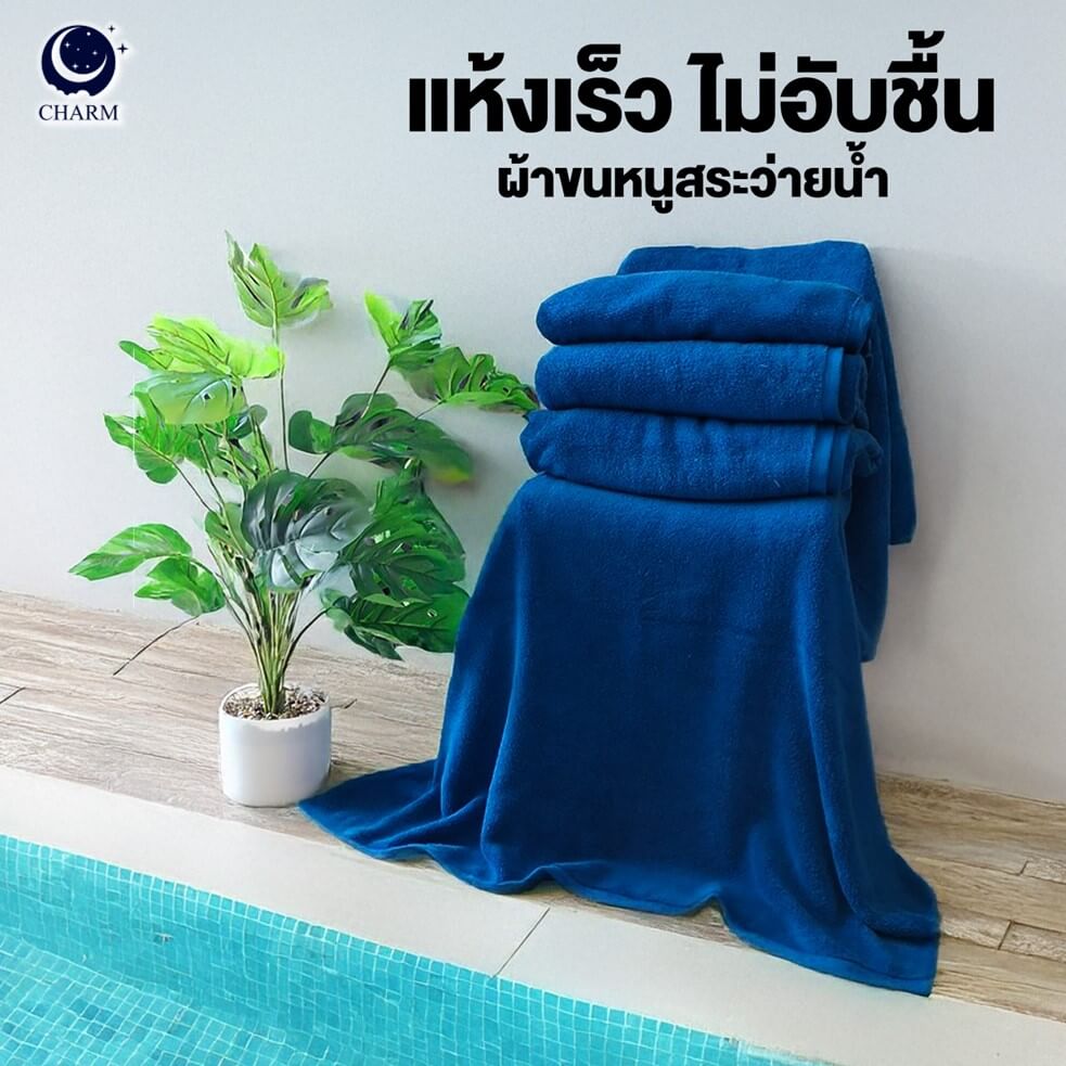 ผ้าขนหนู CHARM POOL ขนาด 100X150 ซม. สี ROYAL BLUE