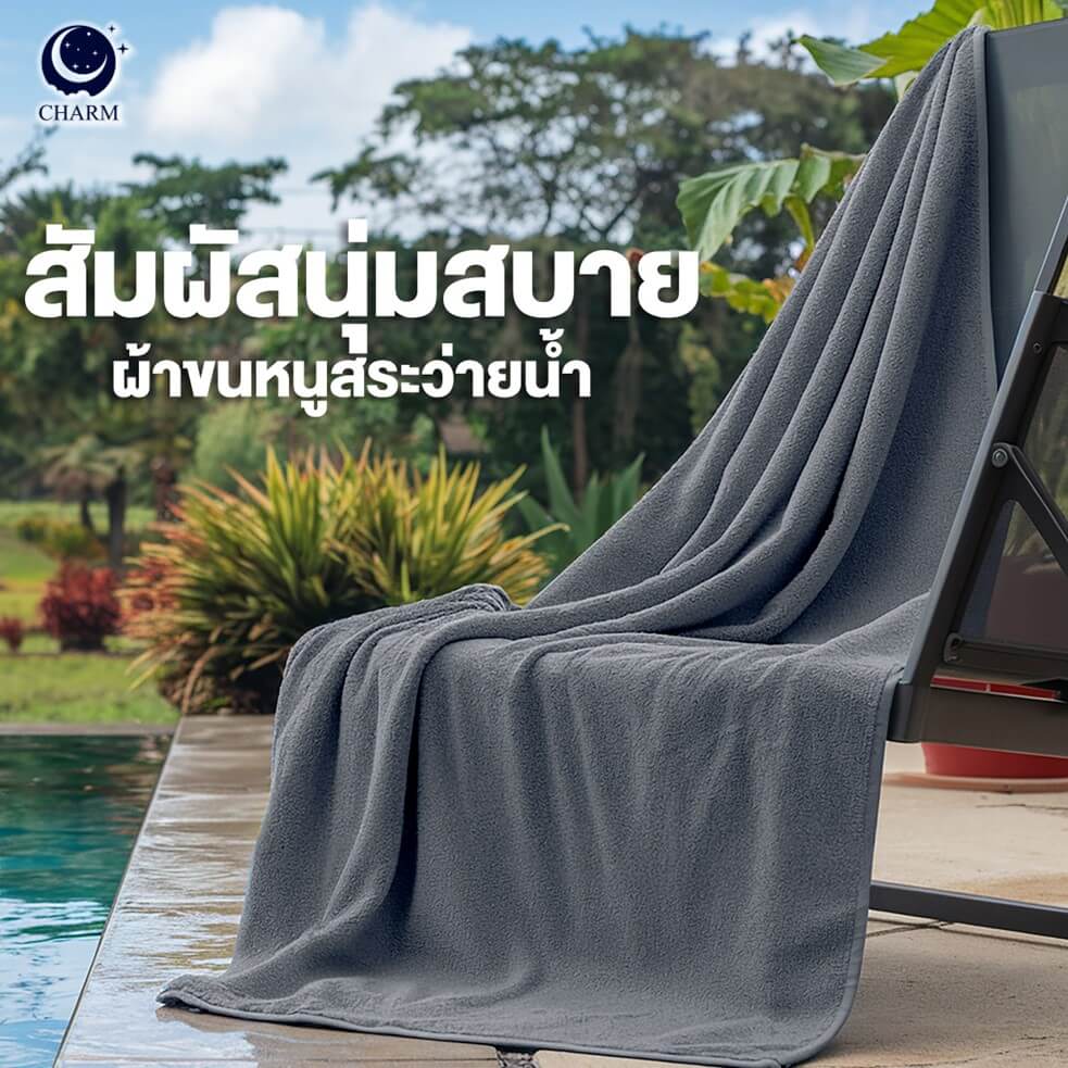 ผ้าขนหนู CHARM POOL ขนาด 100X150 ซม. สี GREY