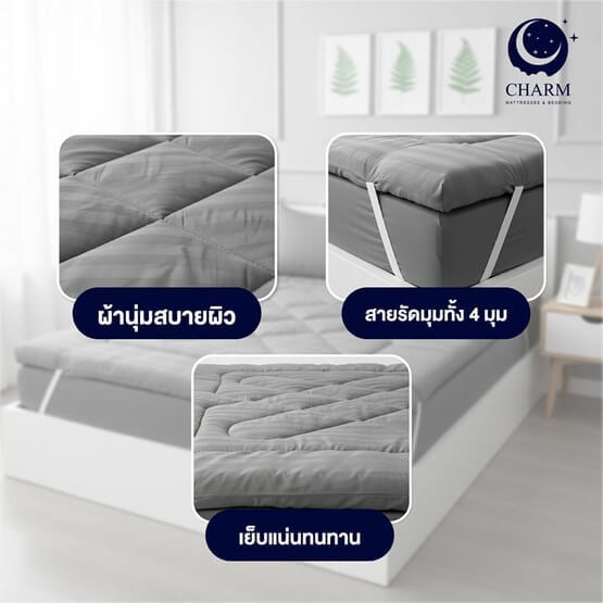 ท็อปเปอร์ 5 ฟุต CHARM CLOUD 9 สี เทา