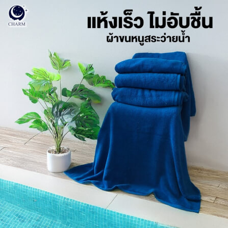 ผ้าขนหนู CHARM POOL ขนาด 100X150 ซม. สี ROYAL BLUE_3