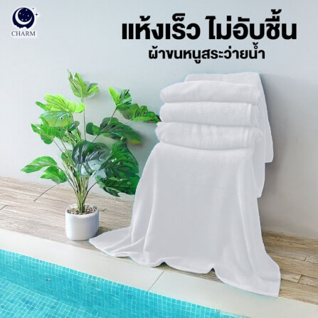 ผ้าขนหนู CHARM POOL ขนาด 100X150 ซม. สี WHITE_3
