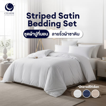 ชุดเครื่องนอน 6 ฟุต 6 ชิ้น CHARM ผ้าซาตินลายริ้ว สีเบจ_8