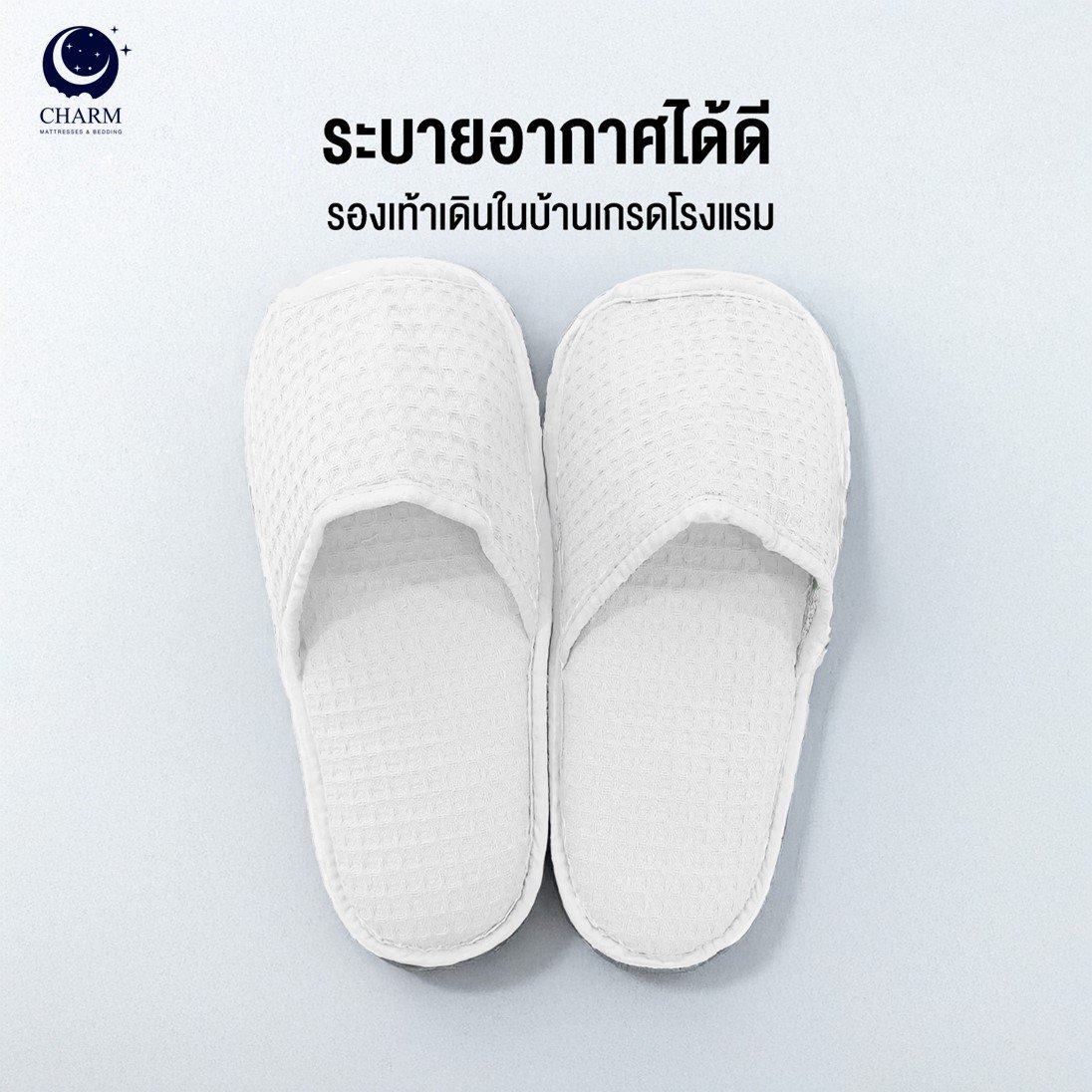 รองเท้าโรงแรม CHARM HOTEL SLIPPERS ผ้ารังผึ้ง – พื้นกันลื่น – พื้นด้านในนุ่มโฟม – ขาว_1