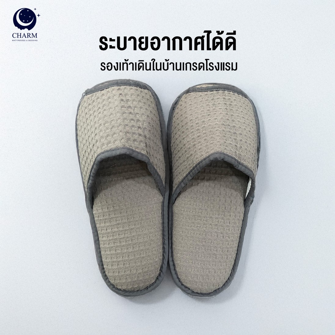 รองเท้าโรงแรม CHARM HOTEL SLIPPERS ผ้ารังผึ้ง – พื้นกันลื่น – พื้นด้านในนุ่มโฟม – เทา_1
