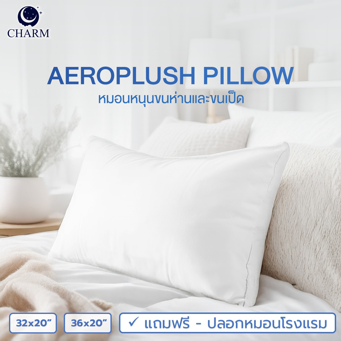 CHARM หมอนหนุน รุ่น AEROPLUSH ขนาด 20X32 นิ้ว ไมโครเจล DOWN ALTERNATIVE 800 กรัม นุ่มแน่น ระดับโรงแรม_1