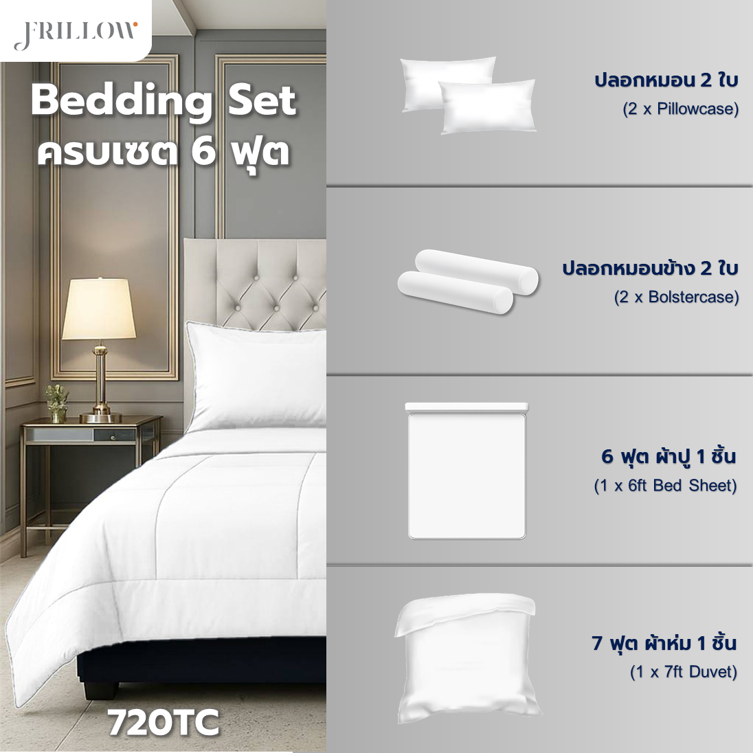 ชุดผ้าปูที่นอน 6ฟุต 6 ชิ้น FRILLOW 720TC COTTON SILK สี  ขาวนวล_2