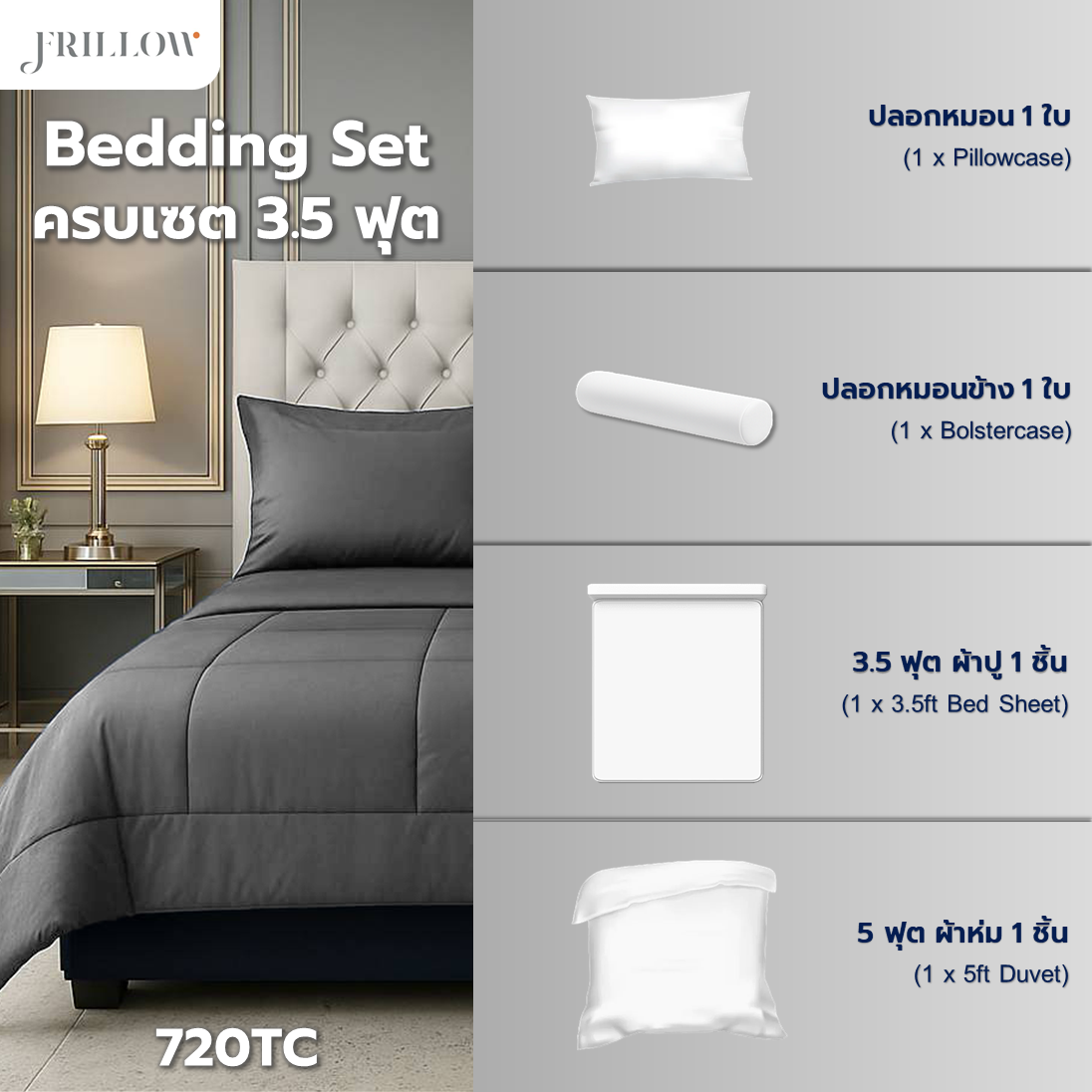 ชุดผ้าปูที่นอน 3.5ฟุต 4 ชิ้น FRILLOW 720TC COTTON SILK สี  เทาเข้ม _2