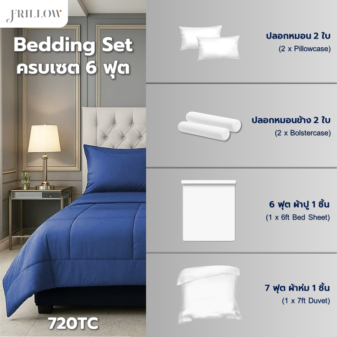 ชุดผ้าปูที่นอน 6ฟุต 6 ชิ้น FRILLOW 720TC COTTON SILK สี  น้ำเงิน_2