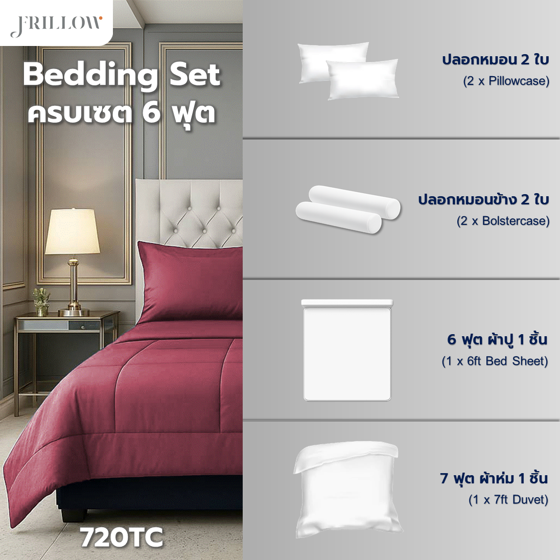 ชุดผ้าปูที่นอน 6ฟุต 6 ชิ้น FRILLOW 720TC COTTON SILK สี  LOVE BURGUNDY_2