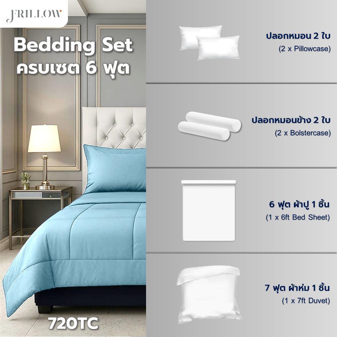 ชุดผ้าปูที่นอน 6ฟุต 6 ชิ้น FRILLOW 720TC COTTON SILK สี  DAWN BLUE_2