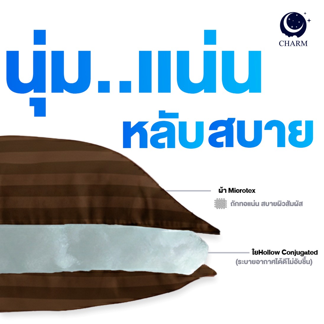CHARM หมอนหนุน รุ่น COMFORT แพ็คคู่ ขนาด 17 X 27 นิ้ว SUGAR BROWN_3