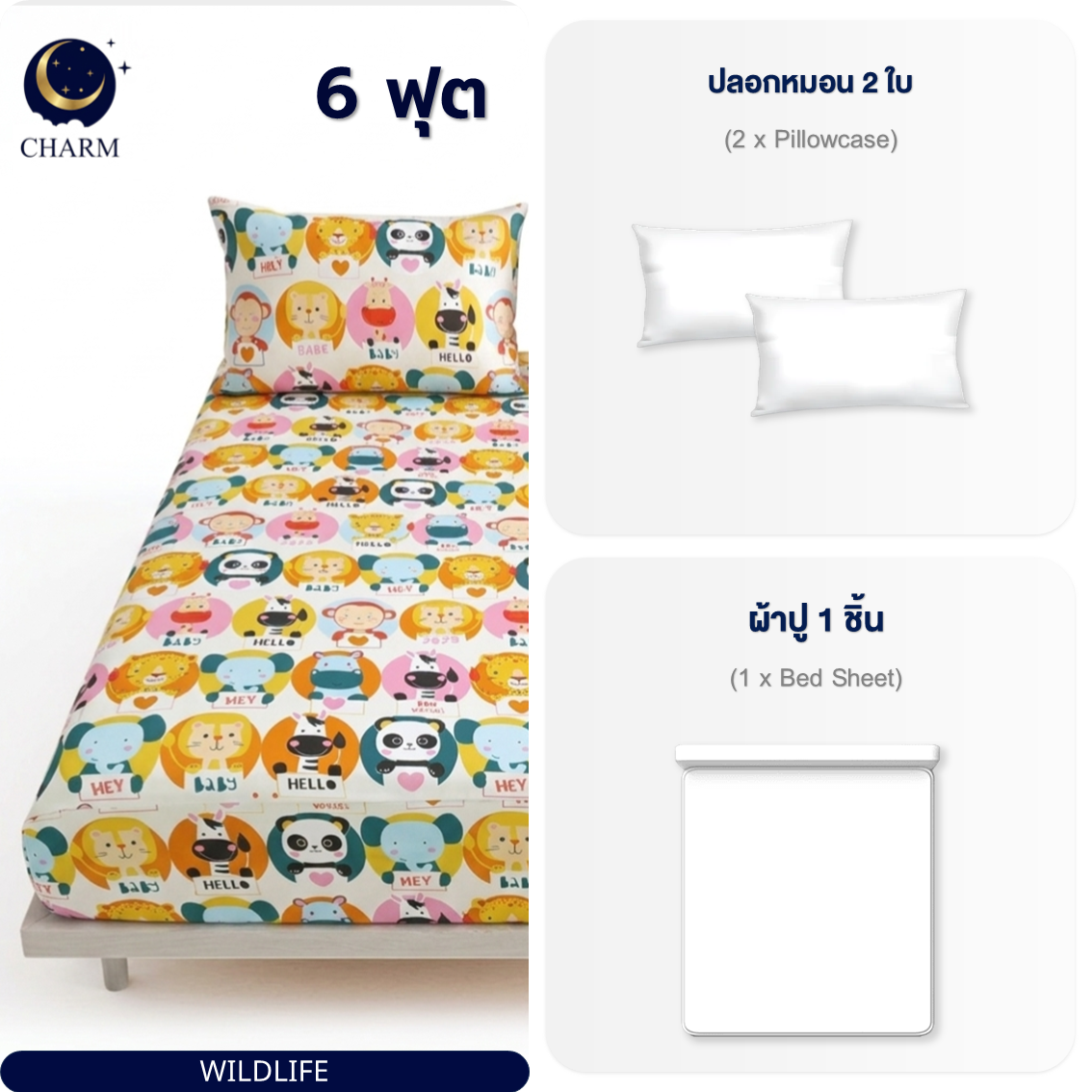 ชุดผ้าปูที่นอน 6 ฟุต 3 ชิ้น CHARM สี WILDLIFE คอลเลคชั่น DREAMY (ไม่รวมผ้านวม)_3