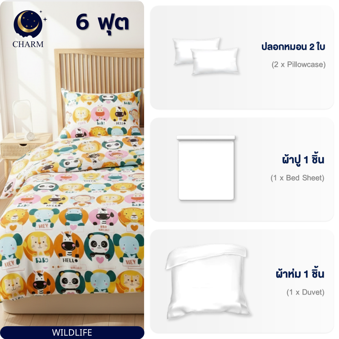 ชุดผ้าปูที่นอน 6 ฟุต 4 ชิ้น CHARM สี WILDLIFE คอลเลคชั่น DREAMY_3