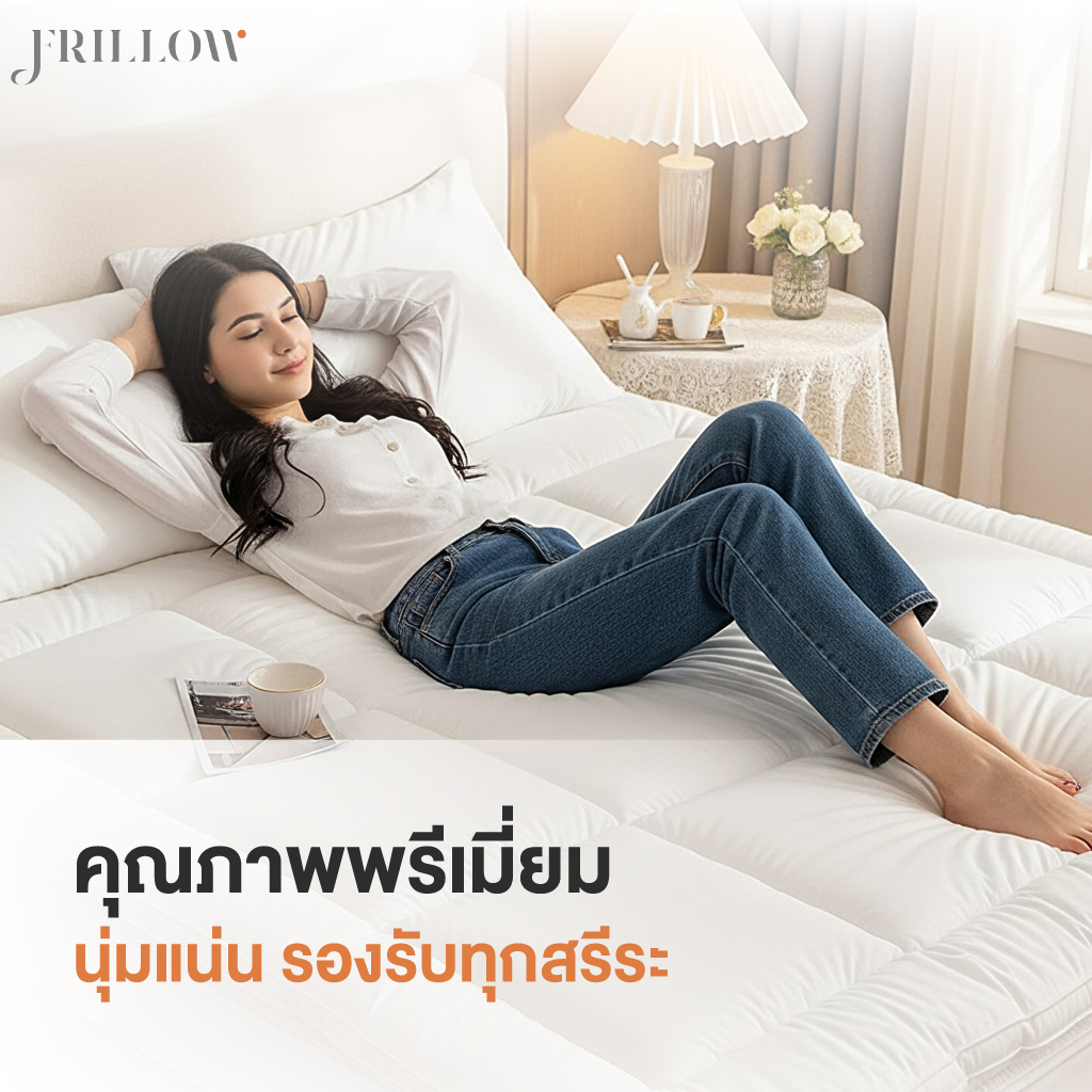 FRILLOW ผ้ารองที่นอน MICROGEL หนา 8 ซม ขนาด 3.5 ฟุต_7
