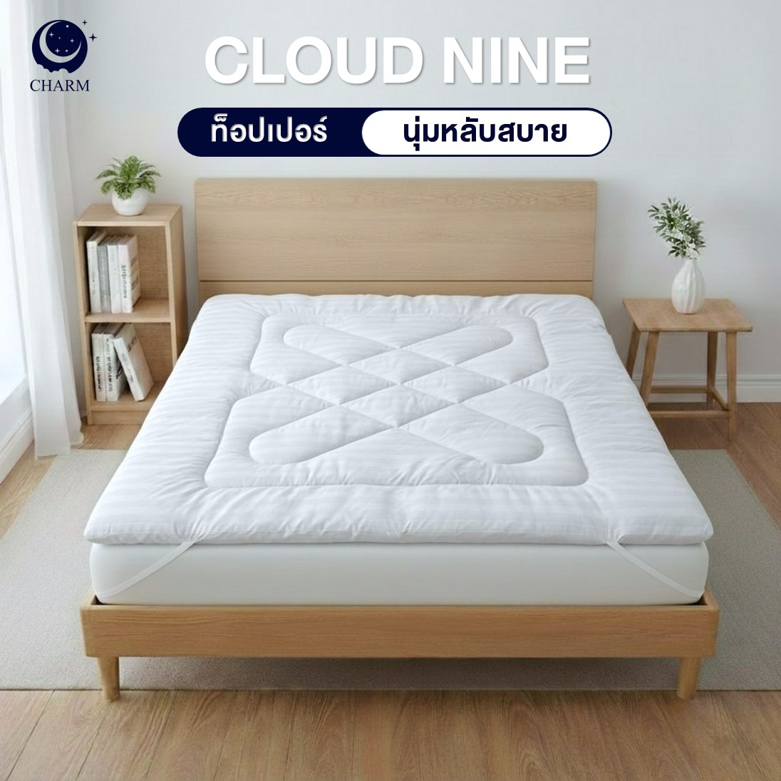 ท็อปเปอร์ 3.5 ฟุต CHARM ลาย CLOUD 9 สีขาว_5