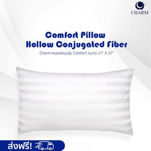  หมอนหนุน Charm รุ่น Comfort ขนาด 17x27นิ้ว แพ็คเดี่ยว