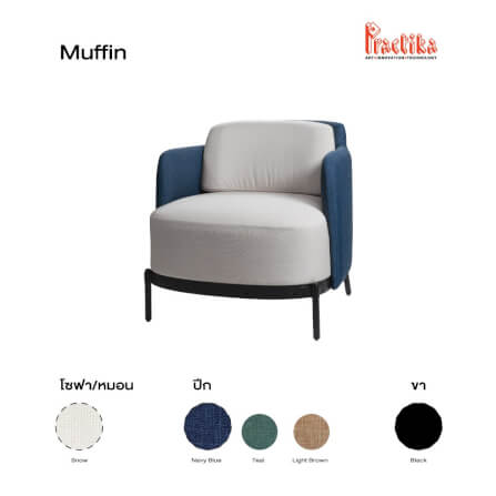 เก้าอี้พักผ่อน PRACTIKA MUFFIN น้ำเงิน/ครีม _6