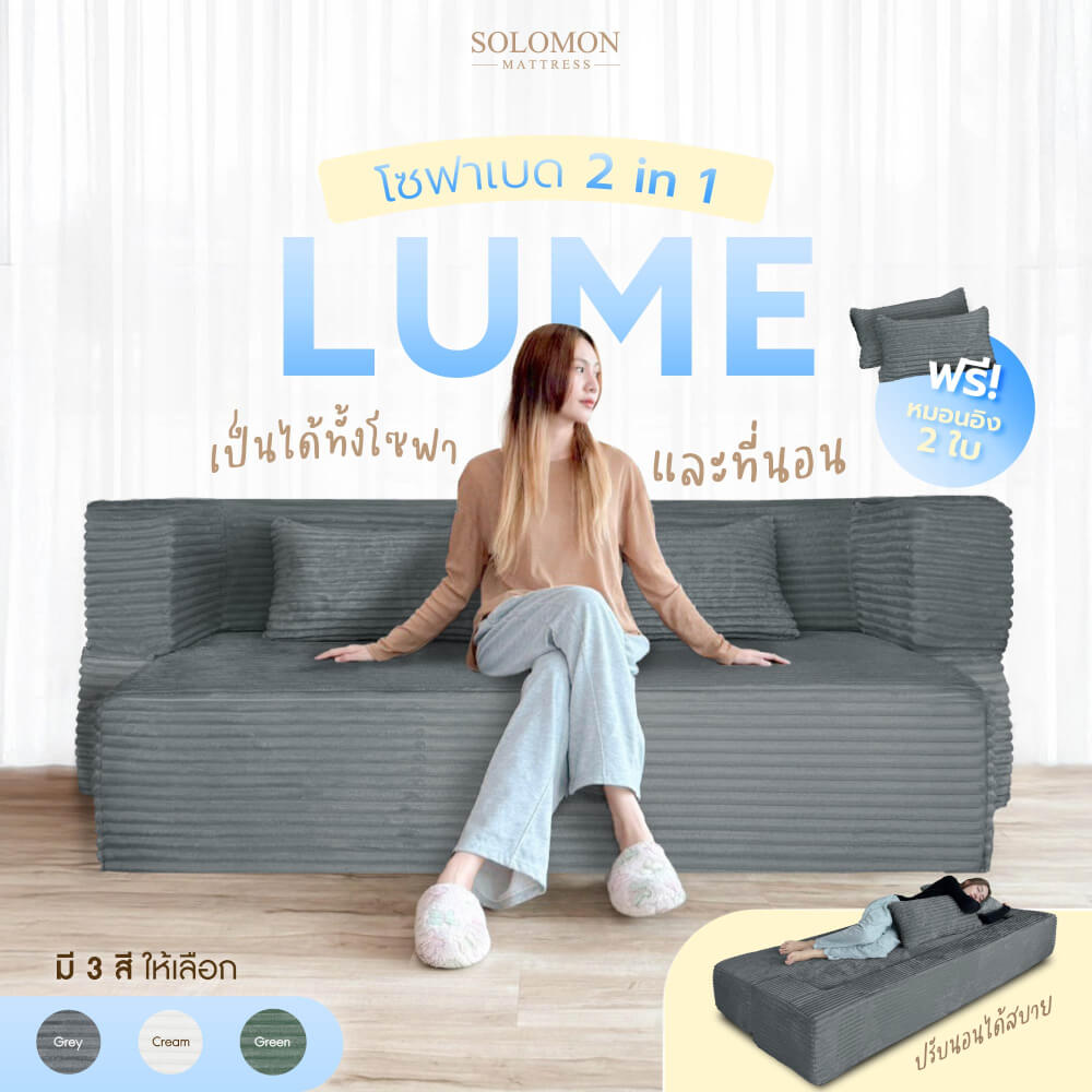 โซฟาเบด SOLOMON รุ่น LUME สีครีม จัดส่งแบบอัดสุญญากาศ_1