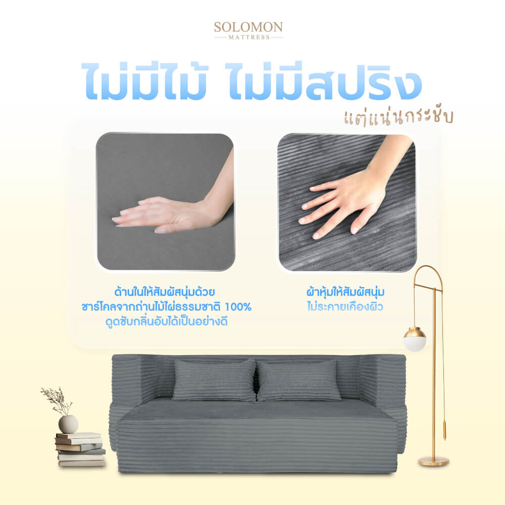 โซฟาเบด SOLOMON รุ่น LUME สีครีม จัดส่งแบบอัดสุญญากาศ_5