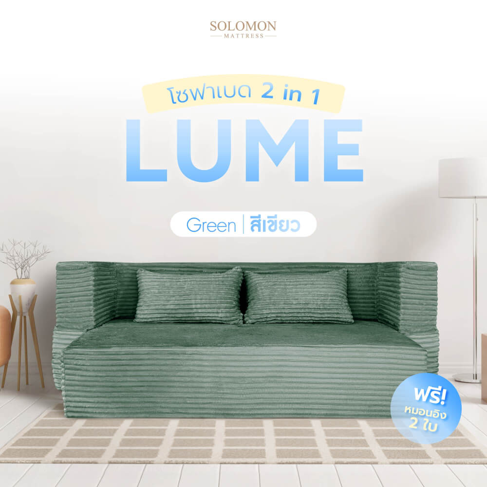 โซฟาเบด SOLOMON รุ่น LUME สีเขียว จัดส่งแบบอัดสุญญากาศ_11