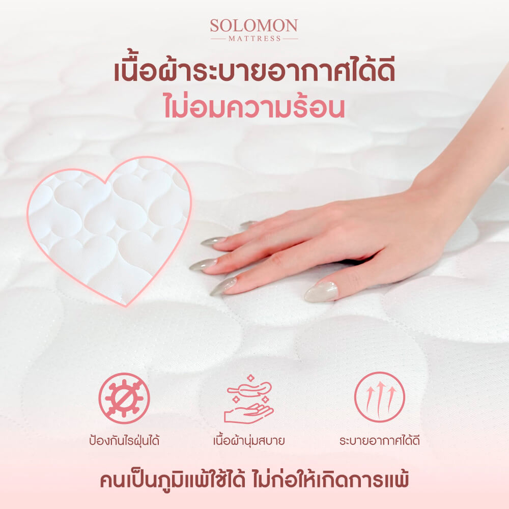 ที่นอนเย็นพ็อกเก็ตสปริง 6 ฟุต SOLOMON รุ่น KISS ME หนา 10 นิ้ว รับประกัน 1 ปี