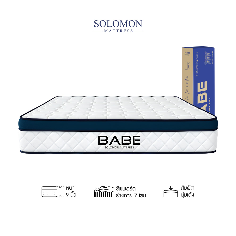 ที่นอนพ็อกเก็ตสปริง 5 ฟุต SOLOMON รุ่น BABE หนา 9 นิ้ว จัดส่งแบบอัดสุญญากาศ_0