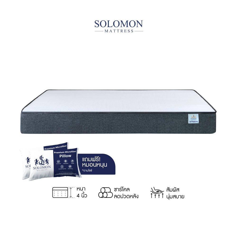 ที่นอน 3.5 ฟุต SOLOMON รุ่น ดูดวิญญาณ หนา 4 นิ้ว_0