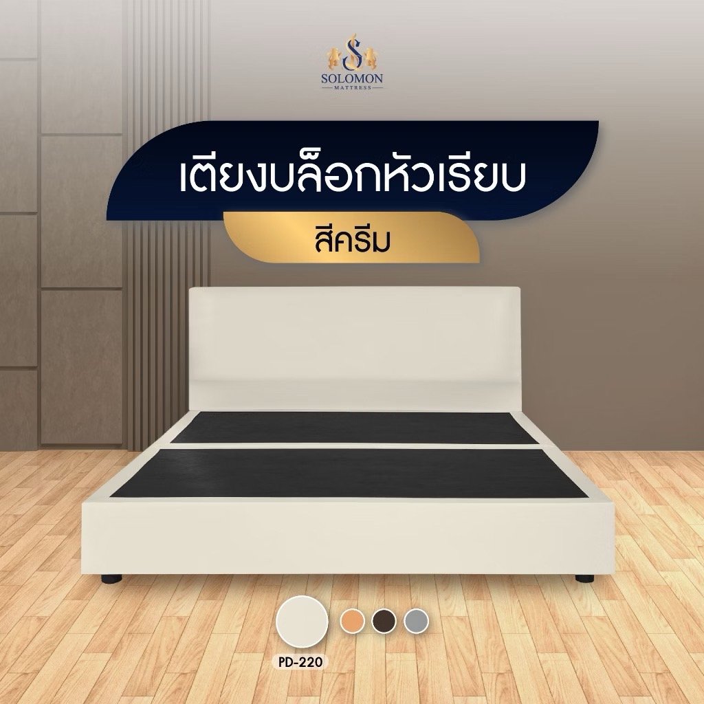 ฐานรองหัวเตียง 3.5 ฟุต SOLOMON หัวเรียบ สี ครีม_1