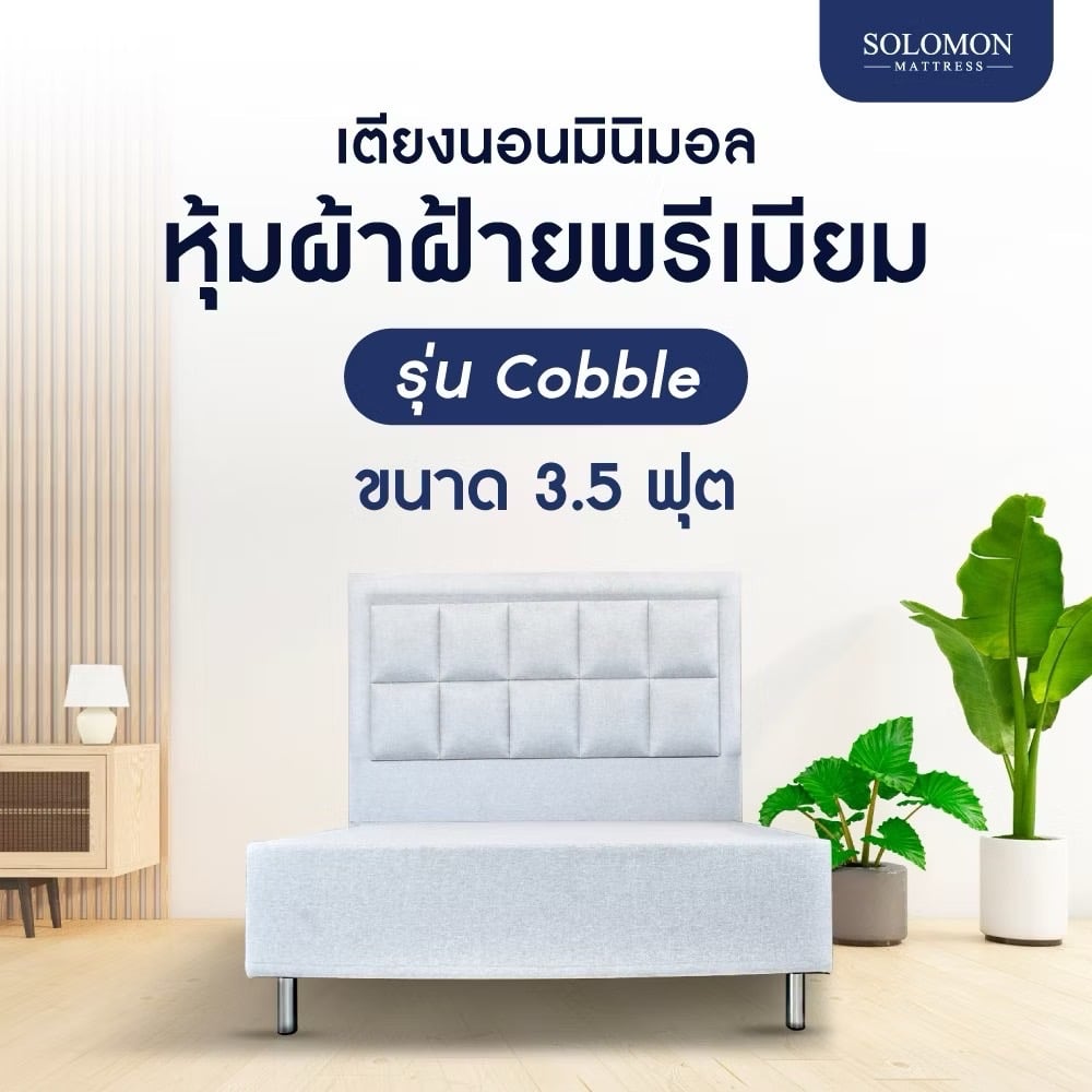 ฐานรองหัวเตียง 3.5 ฟุต SOLOMON รุ่น COBBLE สีขาว_1