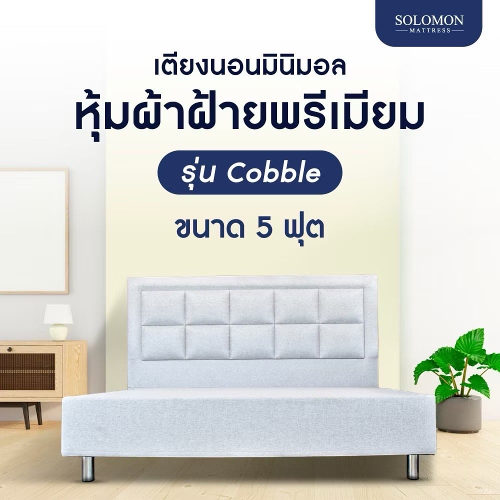 ฐานรองหัวเตียง 5 ฟุต SOLOMON รุ่น COBBLE สีขาว_1