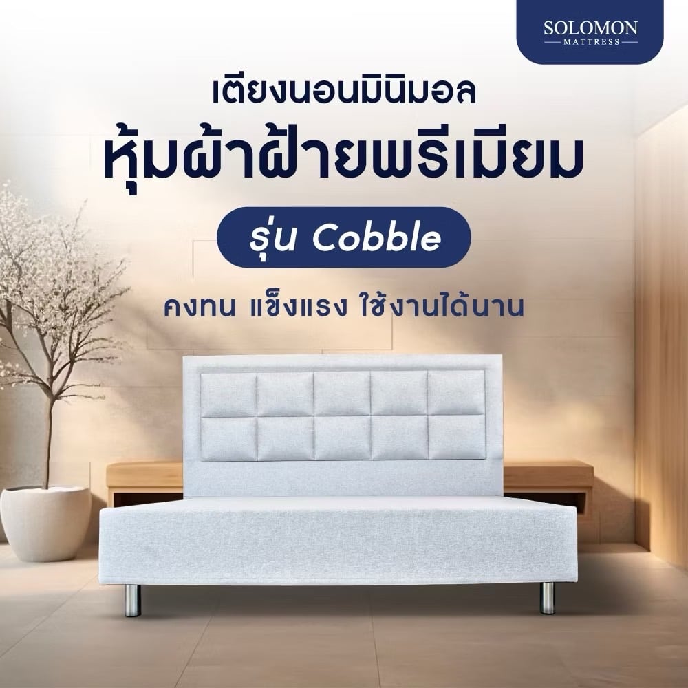 ฐานรองหัวเตียง 6 ฟุต SOLOMON รุ่น COBBLE สีขาว_1