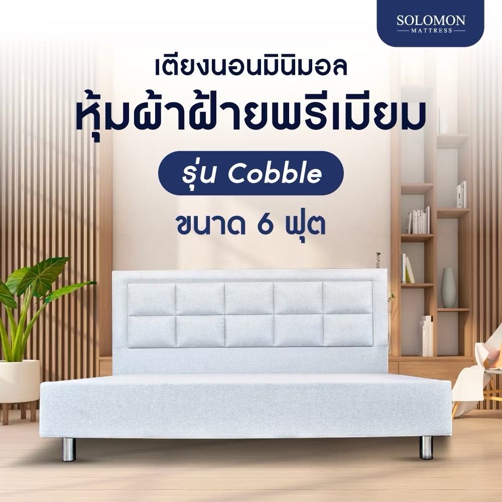 ฐานรองหัวเตียง 6 ฟุต SOLOMON รุ่น COBBLE สีขาว_5