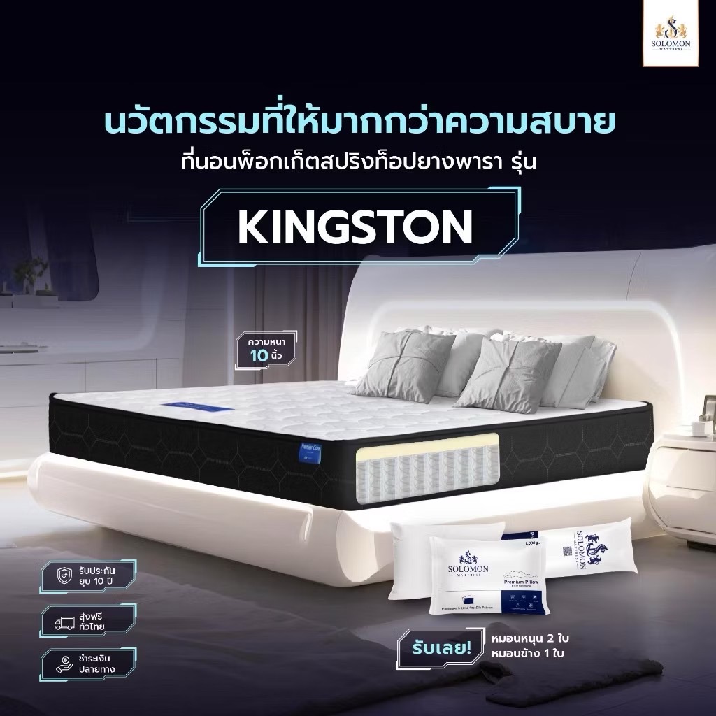 ที่นอน 6 ฟุต SOLOMON รุ่น Kingston หนา 10 นิ้ว _5