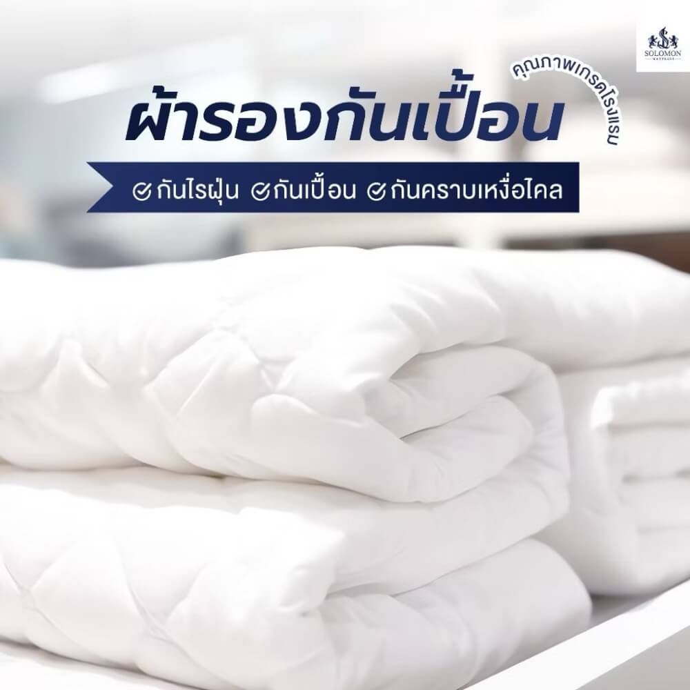 ผ้ารองกันเปื้อน 3.5 ฟุต SOLOMON_1