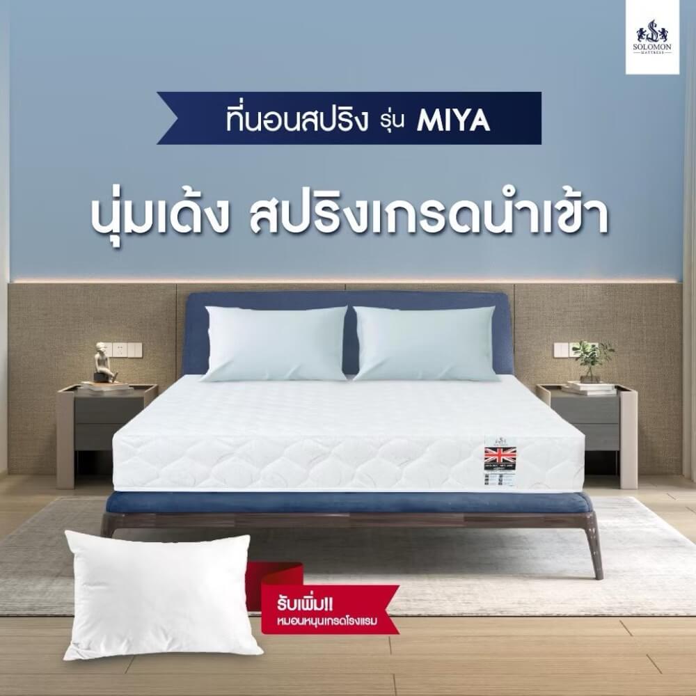 ที่นอน 5 ฟุต SOLOMON รุ่น Miya Plus สีฟ้า หนา 9 นิ้ว