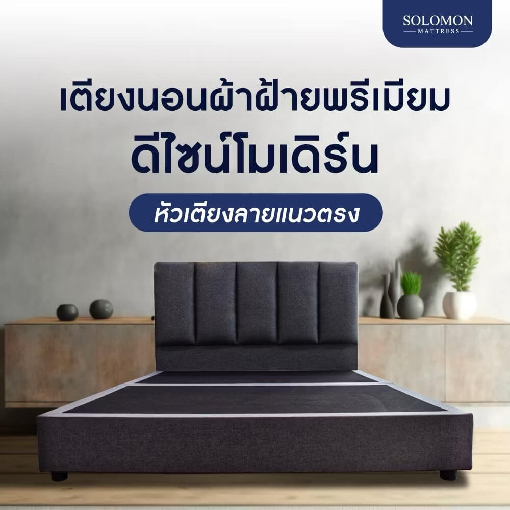 ฐานรองหัวเตียง 6 ฟุต SOLOMON รุ่น VALOR หัวลายแนวตรง 