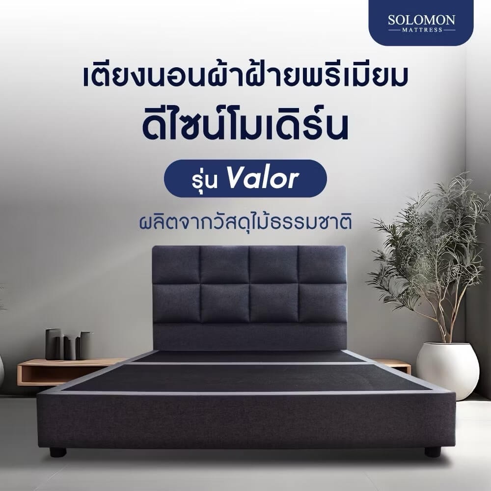 ฐานรองหัวเตียง 6 ฟุต SOLOMON รุ่น VALOR หัวลายตาราง