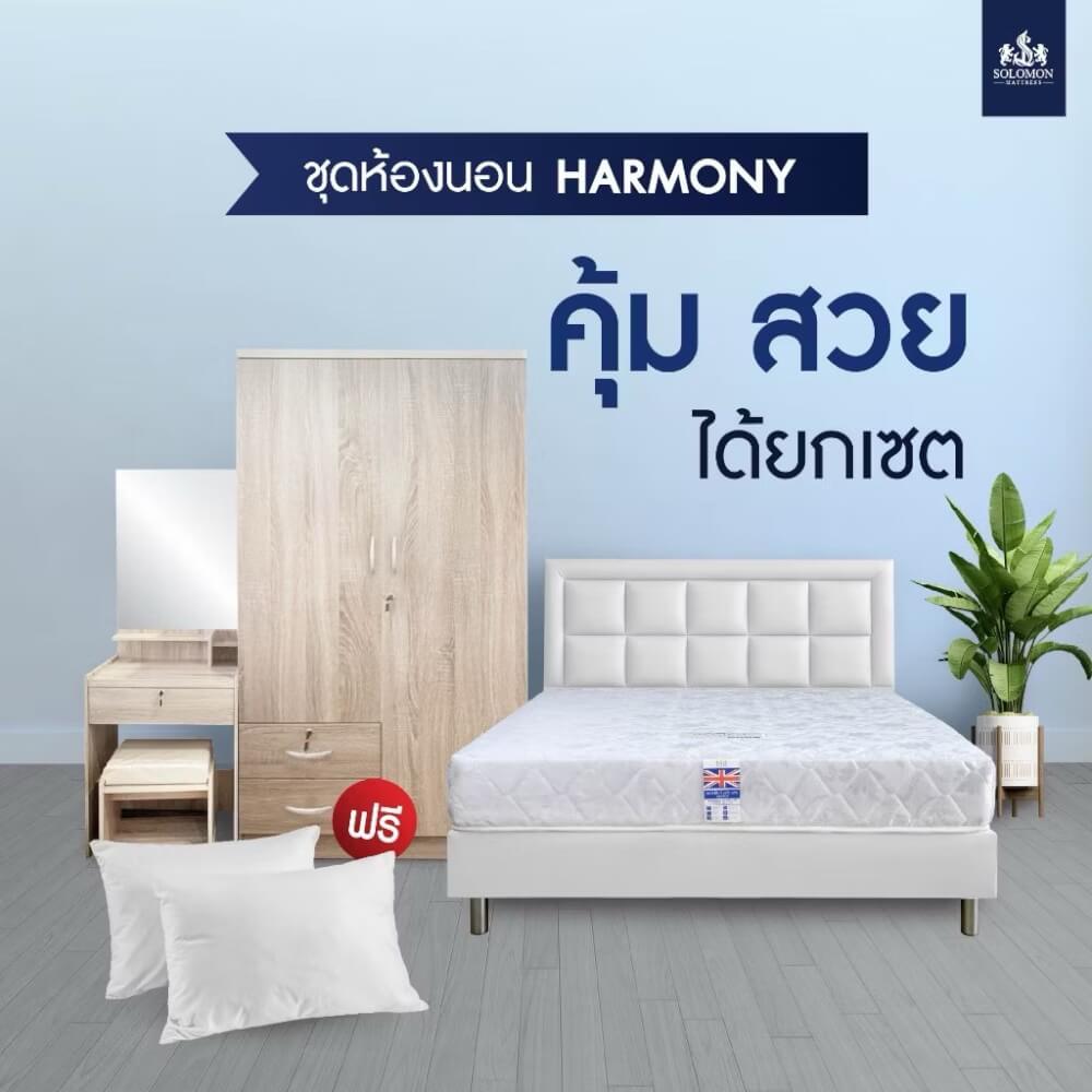 ชุดห้องนอน 5 ฟุต SOLOMON รุ่น HARMONY สีขาว รวมที่นอน