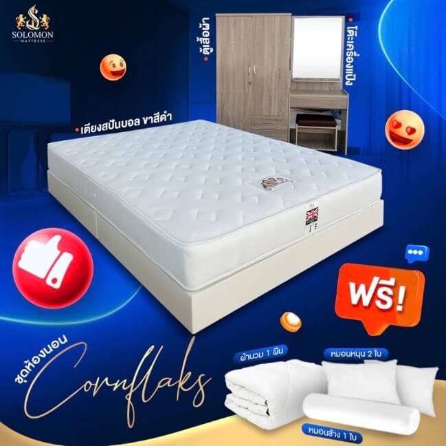 ชุดห้องนอน 6 ฟุต SOLOMON รุ่น CORNFLAKS สีครีมอ่อน รวมที่นอน 