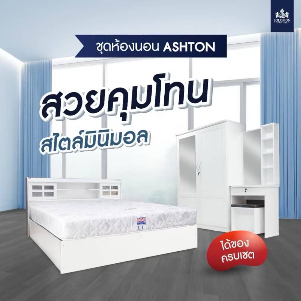 ชุดห้องนอน 6 ฟุต SOLOMON รุ่น ASHTON รวมที่นอน_1