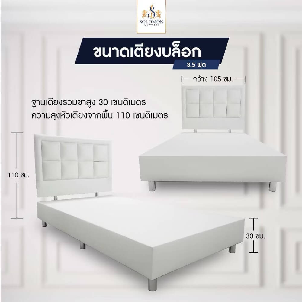 ฐานรองหัวเตียง 3.5 ฟุต SOLOMON สี ขาว