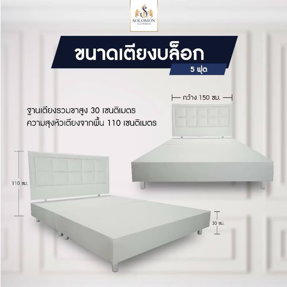 ฐานรองหัวเตียง 5 ฟุต SOLOMON สี ขาว
