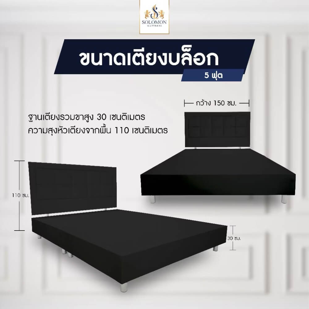 ฐานรองหัวเตียง 5 ฟุต SOLOMON สี ดำ