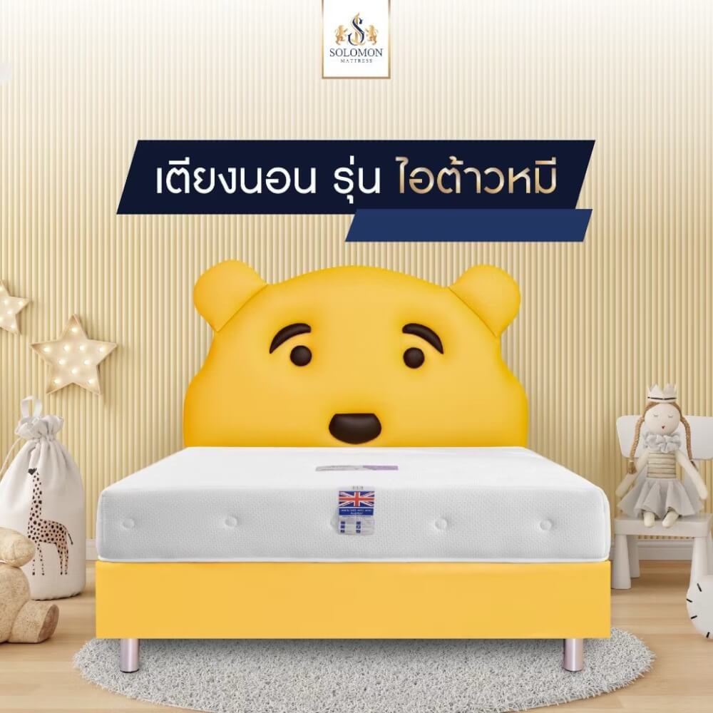 เตียงเด็ก 3.5 ฟุต SOLOMON รุ่น ไอต้าวหมี
